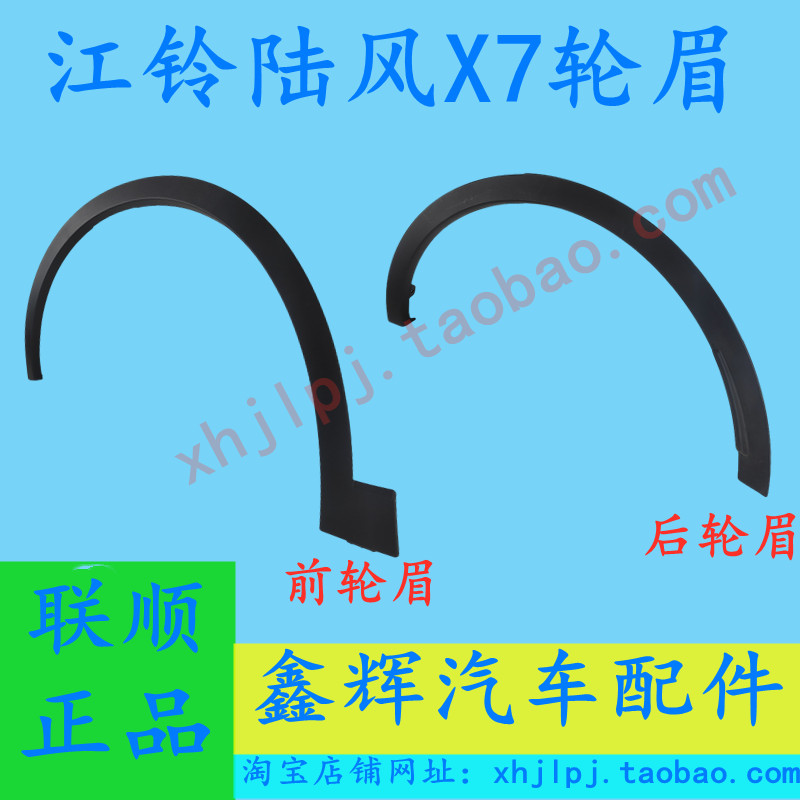 江铃陆风x7专用轮眉带卡扣图片