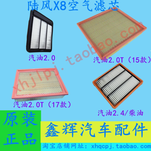 陆风X8原厂专用空气滤芯