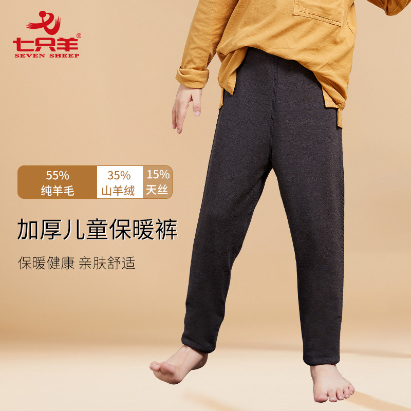 七只羊儿童棉裤冬季加厚加绒外穿男女童羊毛裤三层保暖羊绒裤900