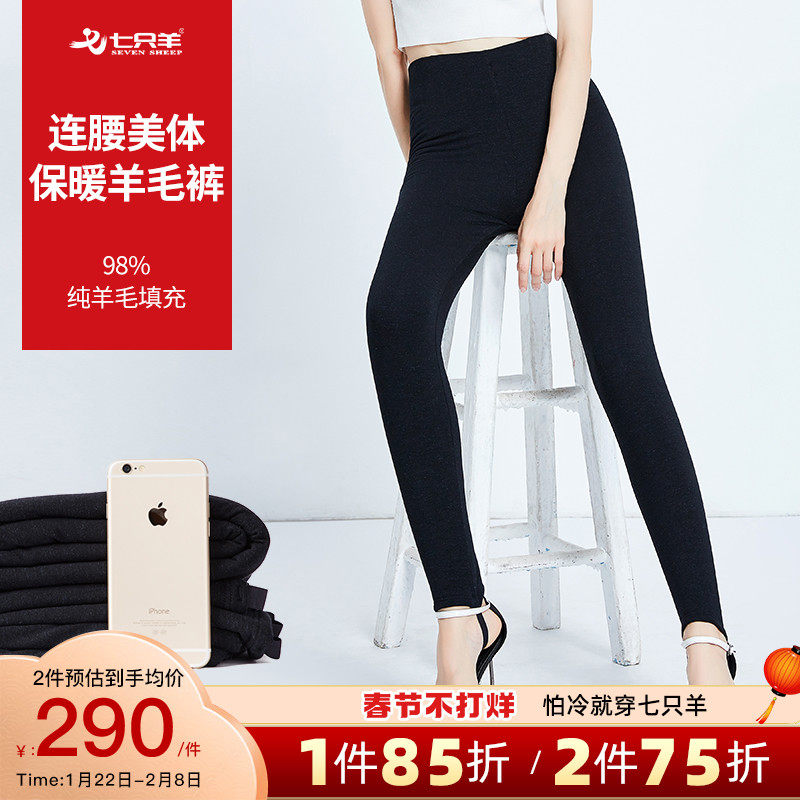 七只羊棉裤女连腰美体裤 蓝色妖姬修身打底裤 纯羊毛保暖裤1912