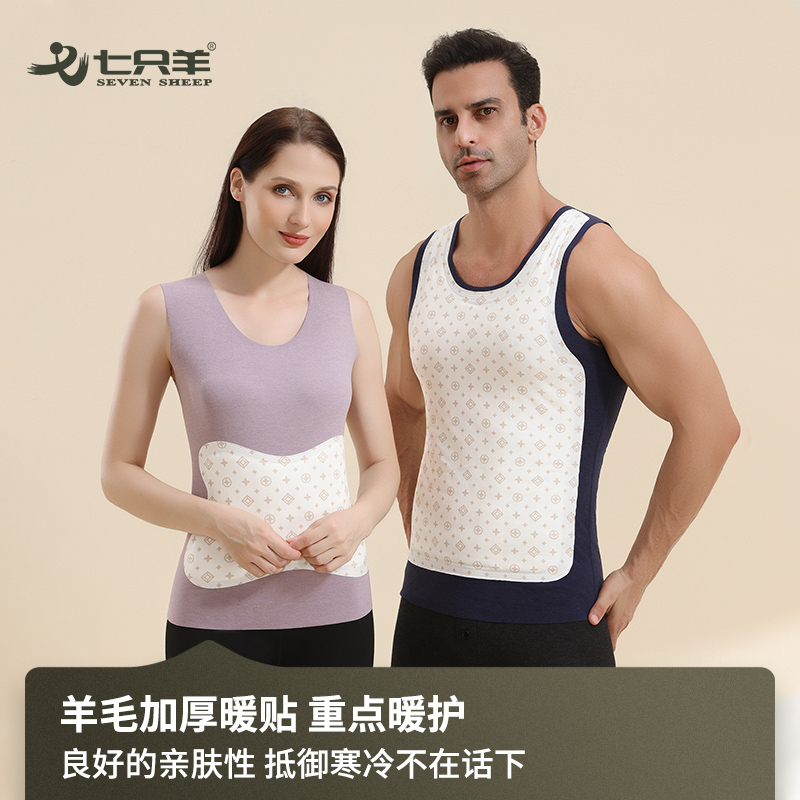 七只羊羊毛加厚无痕保暖背心