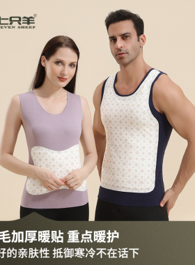 七只羊男士保暖背心加绒加厚秋冬无痕女坎肩打底吊带马甲024
