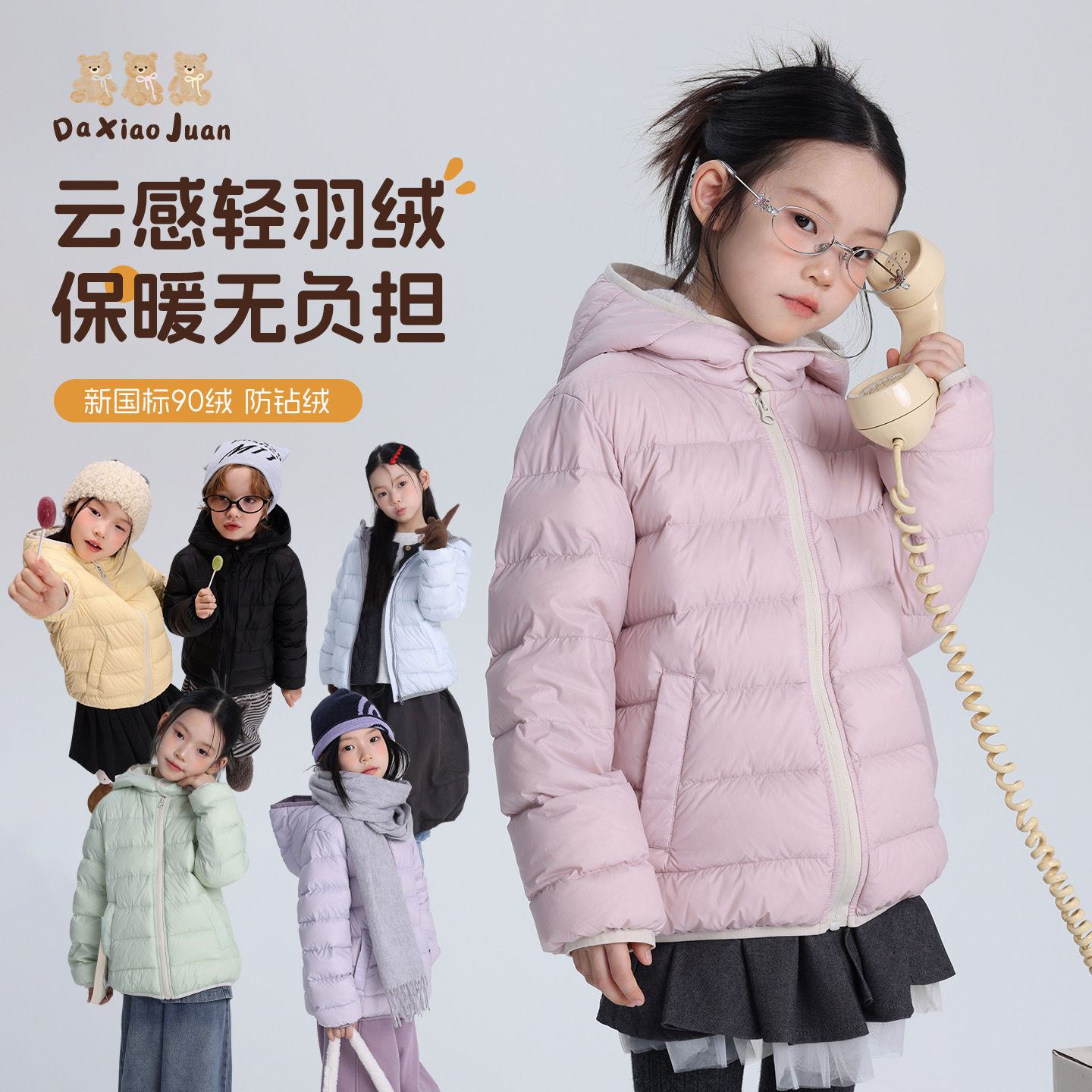 【云感小泡芙】大小卷儿童新国标90白鸭绒轻薄排骨三防羽绒服外套