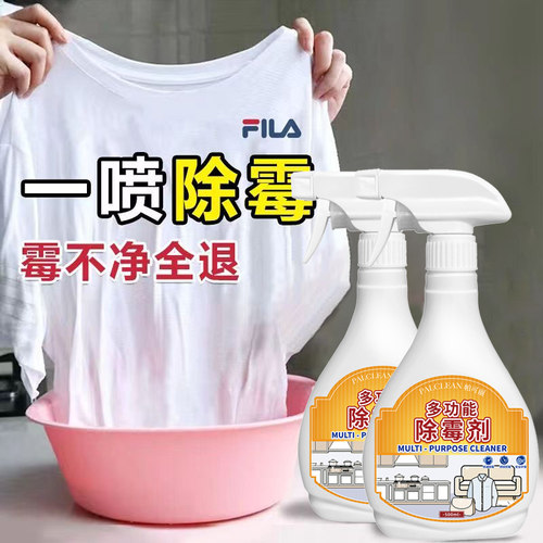 衣物除霉剂去霉斑霉菌清洁剂发霉黑点霉点清除剂洗白衣服污渍神器