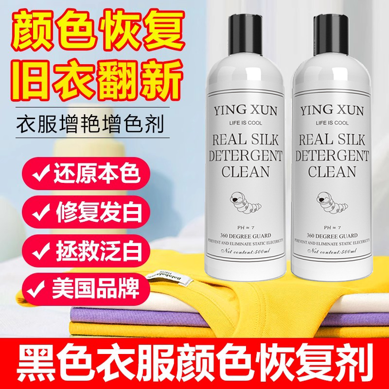 真丝洗涤剂羊毛衫丝毛洗涤剂羊绒衫防缩水洗衣液桑蚕丝羊毛洗涤剂