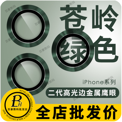 适用苹果iPhone二代鹰眼镜头膜