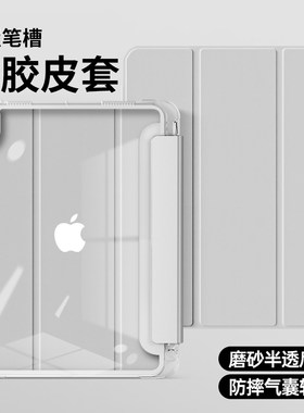 适用iPad保护套带笔槽磨砂软壳