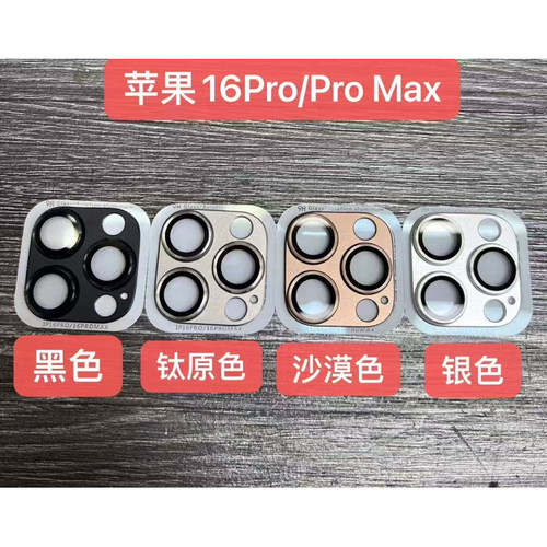 适用苹果17 Pro Max 一体磨砂铠甲镜头膜iPhone18Pro 16 15Pro 高品质AR增透14plus 13Plus摄像头膜14Pro