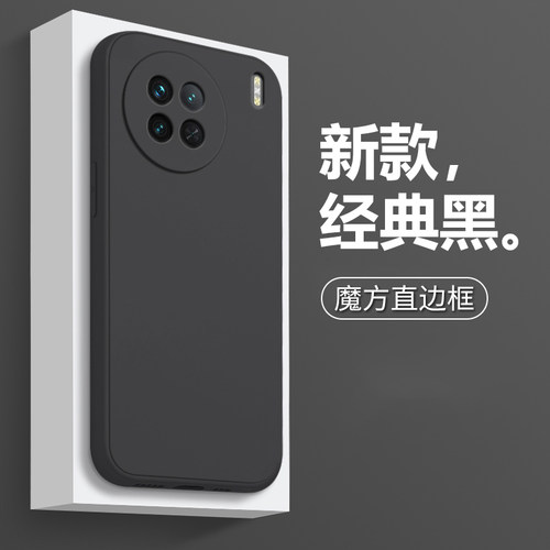 适用VIVO手机壳魔方直边液态壳