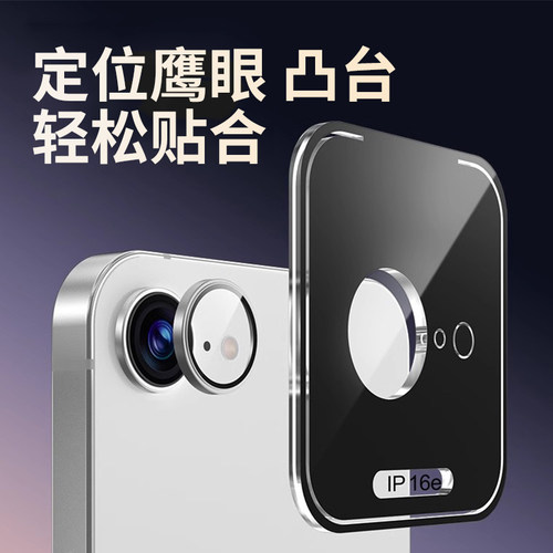 适用 苹果16e镜头膜鹰眼定位凸台iPhone16E秒贴镜头膜神器全覆盖镜头贴底座独立se4大弧边透明钢化玻璃 批 发