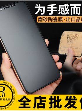 适用 苹果 17 16 Pro Max 磨砂陶瓷膜 iPhone 15 14 13 12 11 XS XR 7 8 AG雾面软膜 批 发
