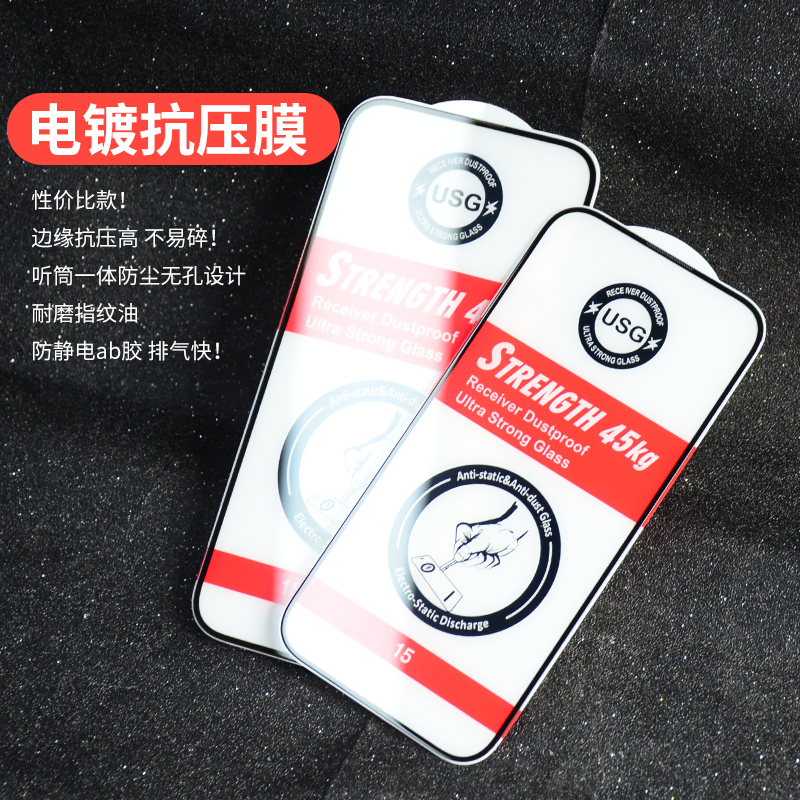 适用苹果iPhone抗压边钢化膜防尘