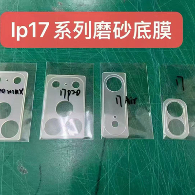 适用苹果17 Pro Max 镜头隐形防爆背贴 iPhone17 Air全包镜头框底座高清磨砂水凝膜AG软膜 批 发
