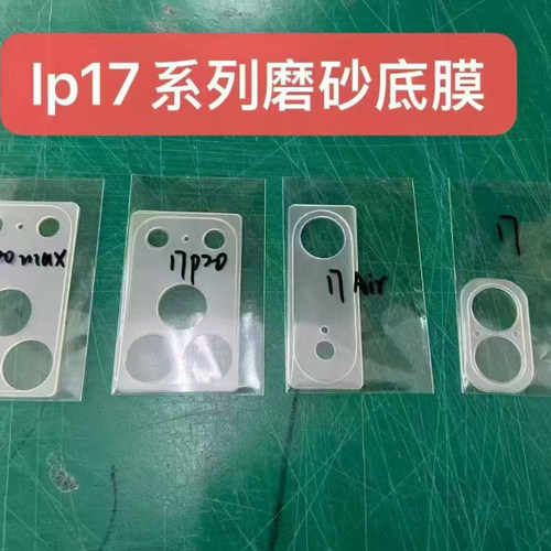 适用苹果17 Pro Max 镜头隐形防爆背贴 iPhone17 Air全包镜头框底座高清磨砂水凝膜AG软膜 批 发