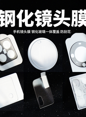 【五片装】手机镜头膜适用 小米 15 Pro 14 Ultra 13 红米 K80 Note14pro+ Note13 钢化镜头贴防刮花 批 发