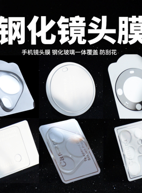 【五片装】手机镜头膜适用华为Pura X Mate 80 70 Pro X6 Pura70 nova14 13 荣耀Magic7 500  防刮花 批 发