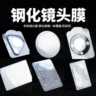 Mate 手机镜头膜适用华为Pura 荣耀Magic7 发 防刮花 批 Pro nova14 500 五片装 Pura70