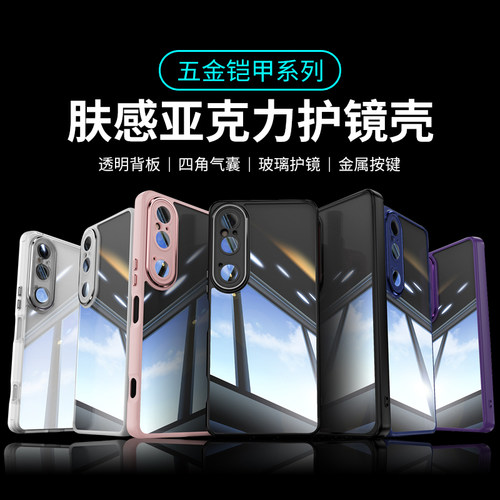 索尼Xperia1VI五金铠甲手机壳