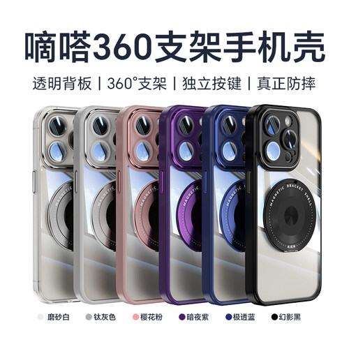 适用苹果17 16 ProMax 360嘀嗒旋转支架手机壳iPhone15 强力磁吸保护套16E镜头膜14肤感软边13防摔12 批 发