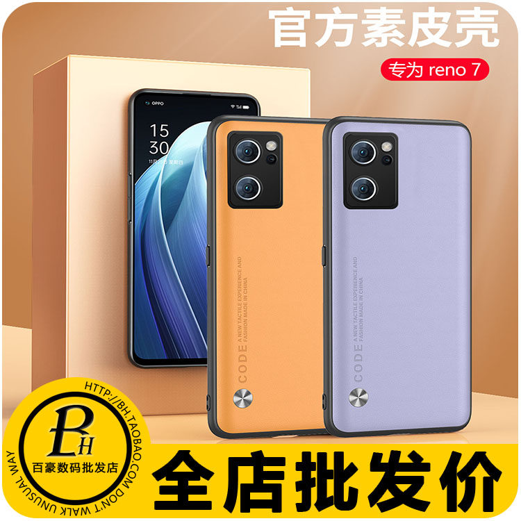 适用 OPPO Reno10 9 8 7 6 5 Pro SE +FindX6 X5 X3 X2 Pro素皮纹手机壳套怎么看?