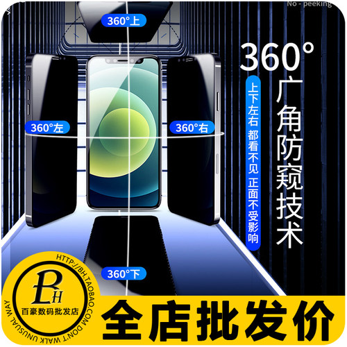 适用苹果360度防窥钢化膜
