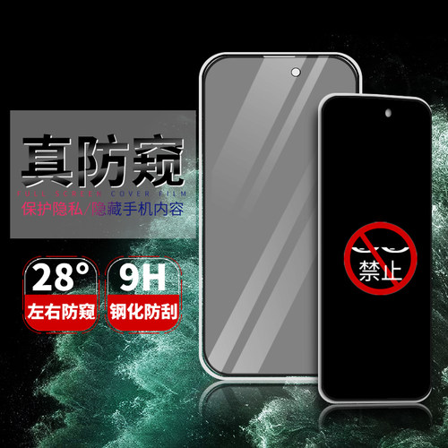批发适用iPhone二强防窥钢化膜