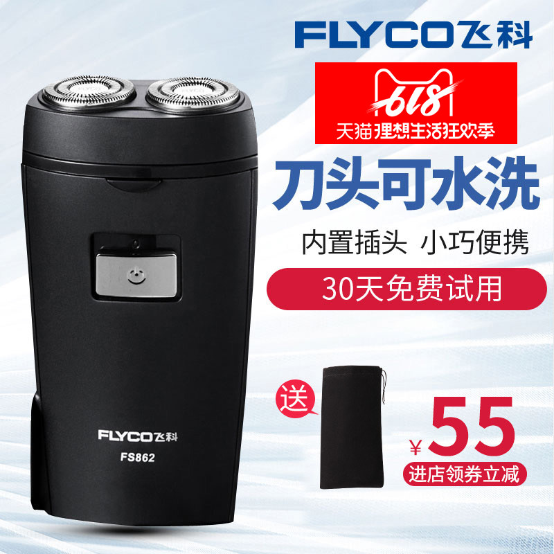 飞科FS862电动剃须刀双刀头充电式剃胡刀电动男士刮胡须刀器正品|ruв категории личный уход/Здравоохранение/массажное оборудование, инструмент для чистой красоты, бритва - от Buy2taobao.com для оказания профессиональной услуги покупки агента Taobao