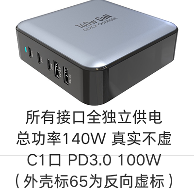 140W氮化镓充电器支持100W20V5A氮化镓笔记本电源适配器多口充电