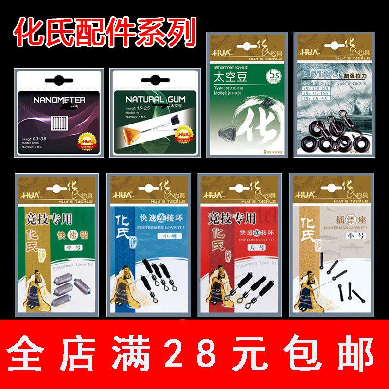 化氏卸力转环太空豆插漂座铅皮座快速铅连接器化绍新钓鱼小配件