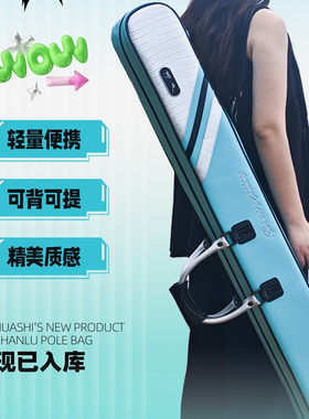 化氏湛卢超轻多功能鱼竿包