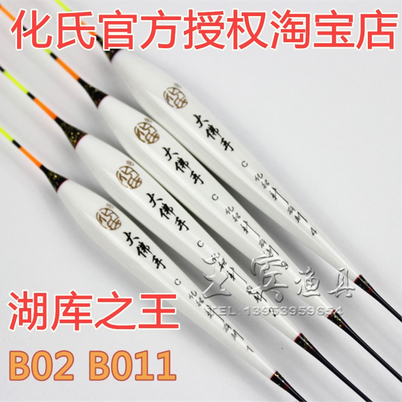 化氏浮漂大佛手c款加粗大扁尾鲤鱼漂鲫鱼漂化绍新正品b02新款b011