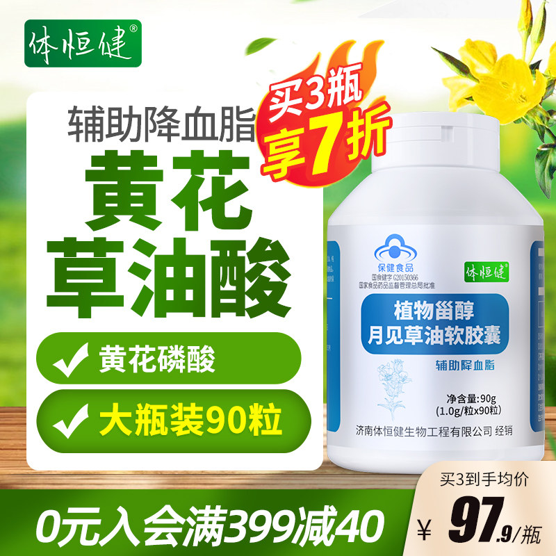 利谷安贝3瓶黄花草油酸旗舰店贡栖草油酸体恒健月见草油胶囊降脂