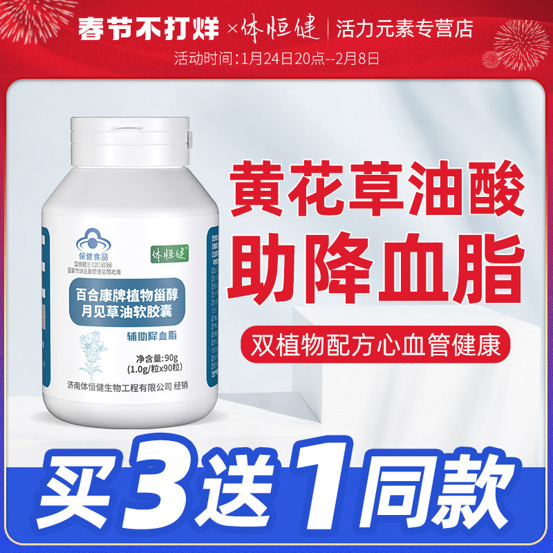 黄花草油酸?体恒健黄花月见草软油胶囊脂素降血脂非鱼油植物甾醇