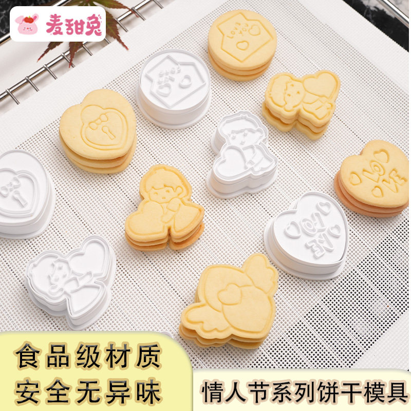 麦甜兔情人节食品级DIY饼干模具