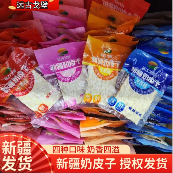远古戈壁新疆奶皮子网红零食草莓蔓越莓芒果水果奶盖新疆特产500g