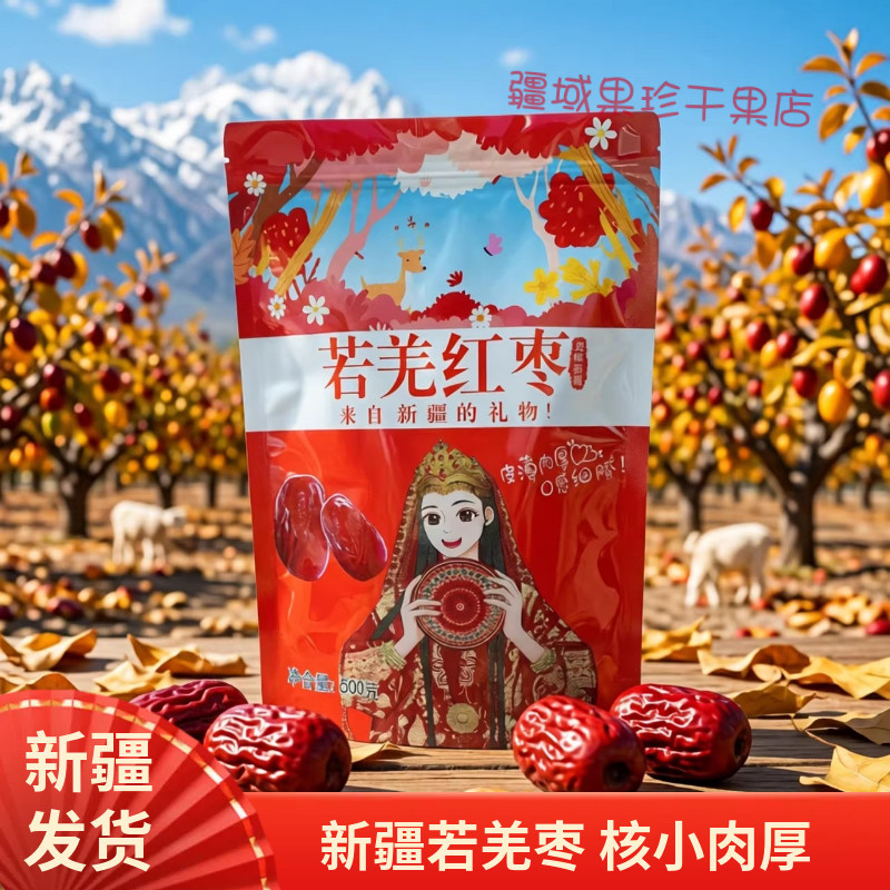 新疆若羌红枣自然吊干红枣500g散装灰枣煮粥泡茶干果孕妇零食特产