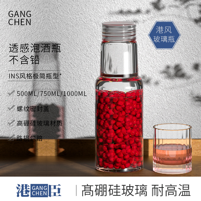 港臣家用泡酒果酒玻璃酒瓶
