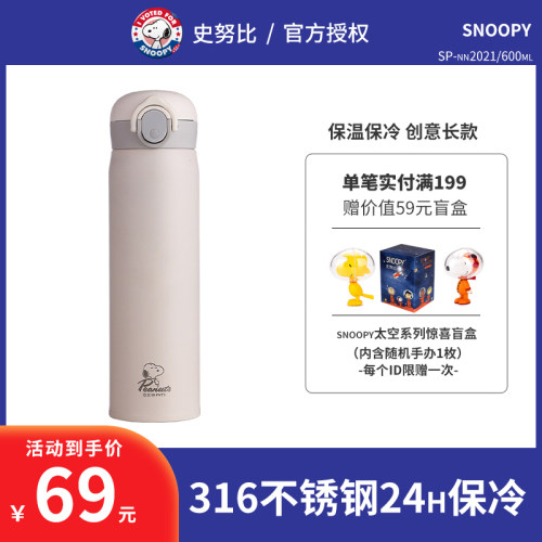 史努比正品保温杯销量排行榜 史努比正品保温杯品牌热度排名 小麦优选