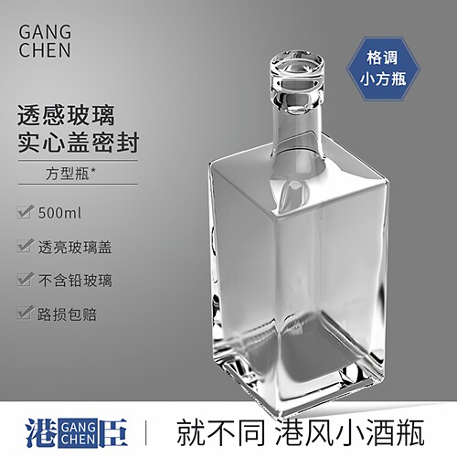 港臣家用装酒极简风玻璃透感酒瓶