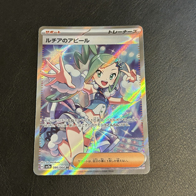 宝可梦 日版 SV7A 琉琪亚的展示 SR 高罕