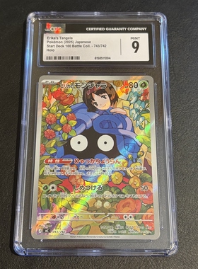 宝可梦 PTCG 日版 100预组 莉佳的蔓藤怪 CGC评级9分