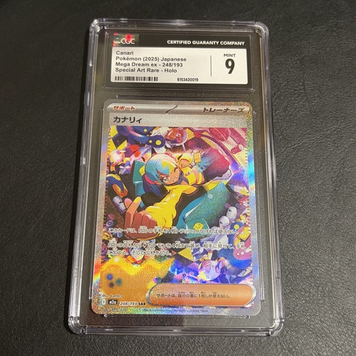 宝可梦 PTCG 日版 M2a 卡娜莉 SAR CGC评级9分