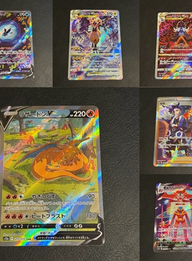 宝可梦 PTCG 日版 S12A 天地万物 SR SAR 合集 喷火龙 霓虹鱼