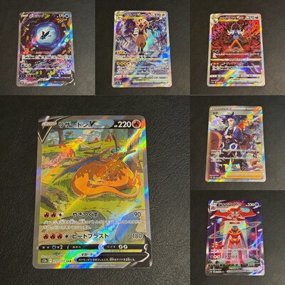 宝可梦 PTCG 日版 S12A 天地万物 SR SAR 合集 喷火龙 霓虹鱼