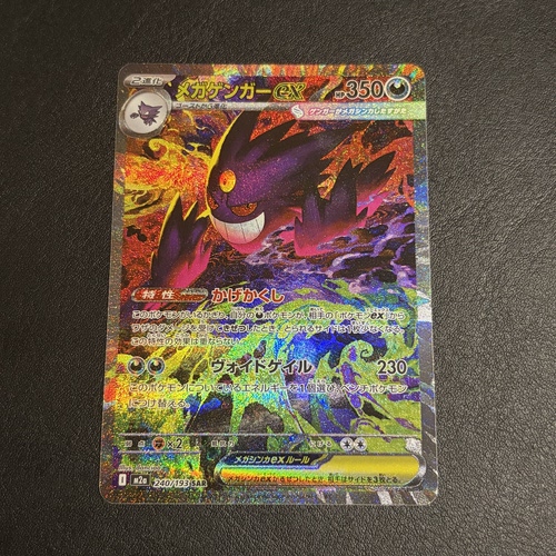 宝可梦 PTCG 日版 M2a 超级耿鬼ex SAR 高罕