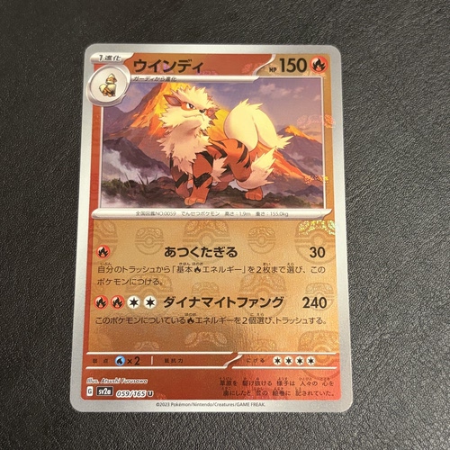 宝可梦 PTCG 日版 SV2a 151 风速狗 大师球