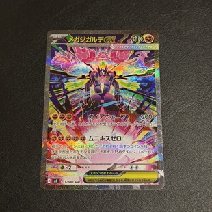 宝可梦 PTCG 日版 M3 虚无归零 超级基格尔德 SAR