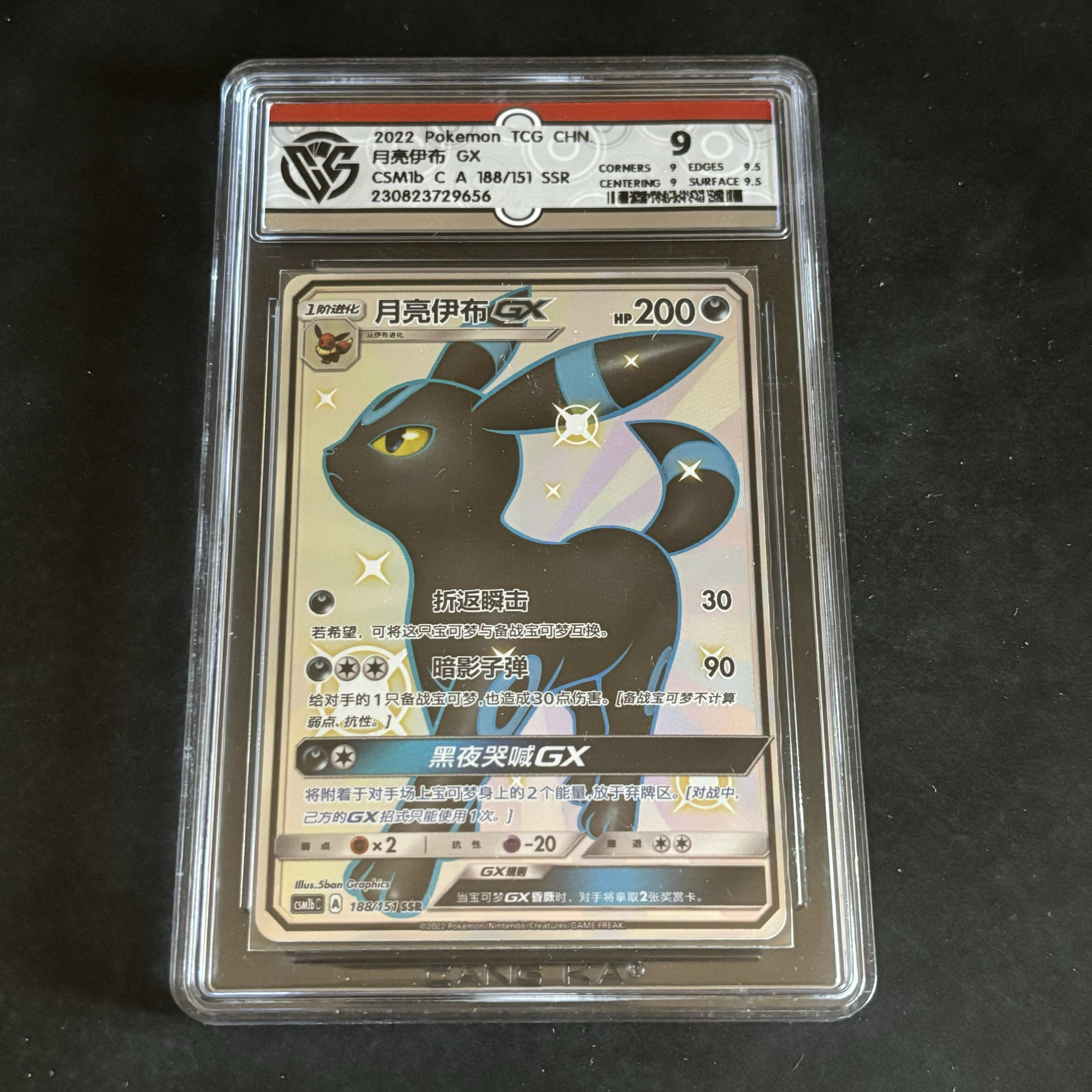 宝可梦 简中1.0 月亮伊布 SSR 高罕 藏卡CCG评级9分！