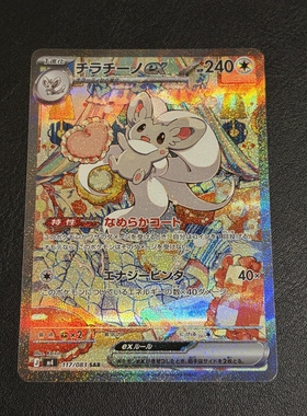宝可梦 PTCG 日版 M4 奇诺栗鼠ex SAR