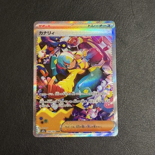 宝可梦 PTCG 日版 M2a 卡娜莉 SAR